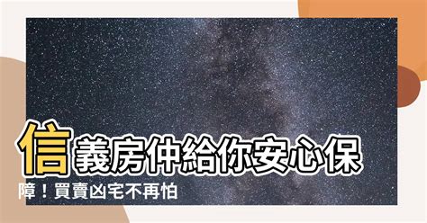 信義房屋 凶宅安心保障 後陽台窗戶